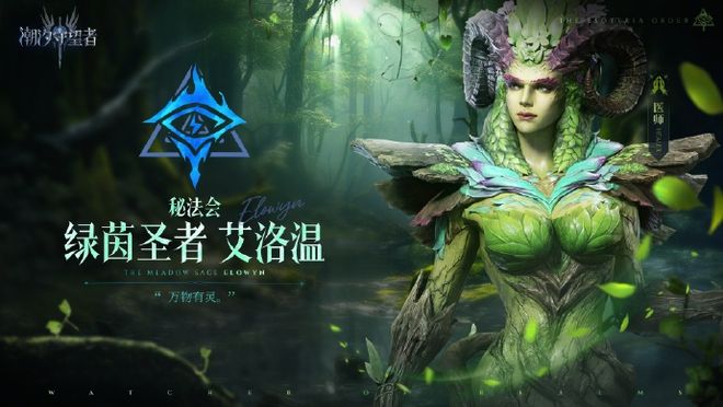 《潮汐守望者》绿茵圣者艾洛温攻略开元棋牌app森林圣灵的祝福！(图2)